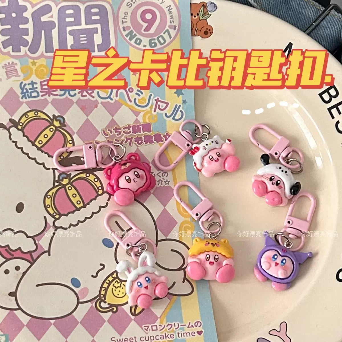 July Set 45 - Free gift kawai keychain